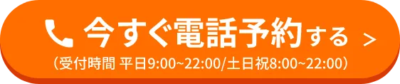 電話予約する