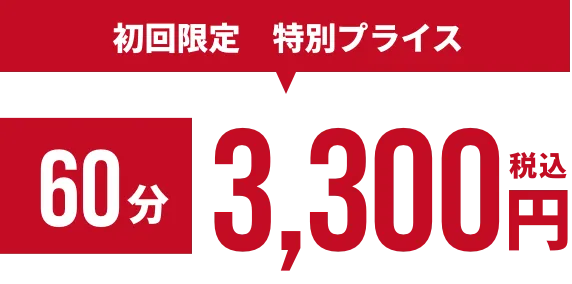 全身の疲労/気になる箇所/お疲れを重点的