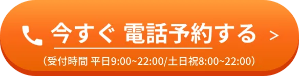 電話予約する