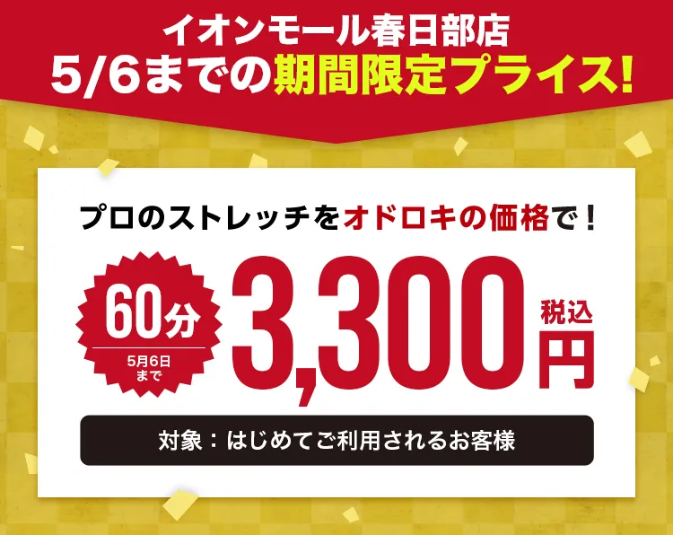 平日がお得
