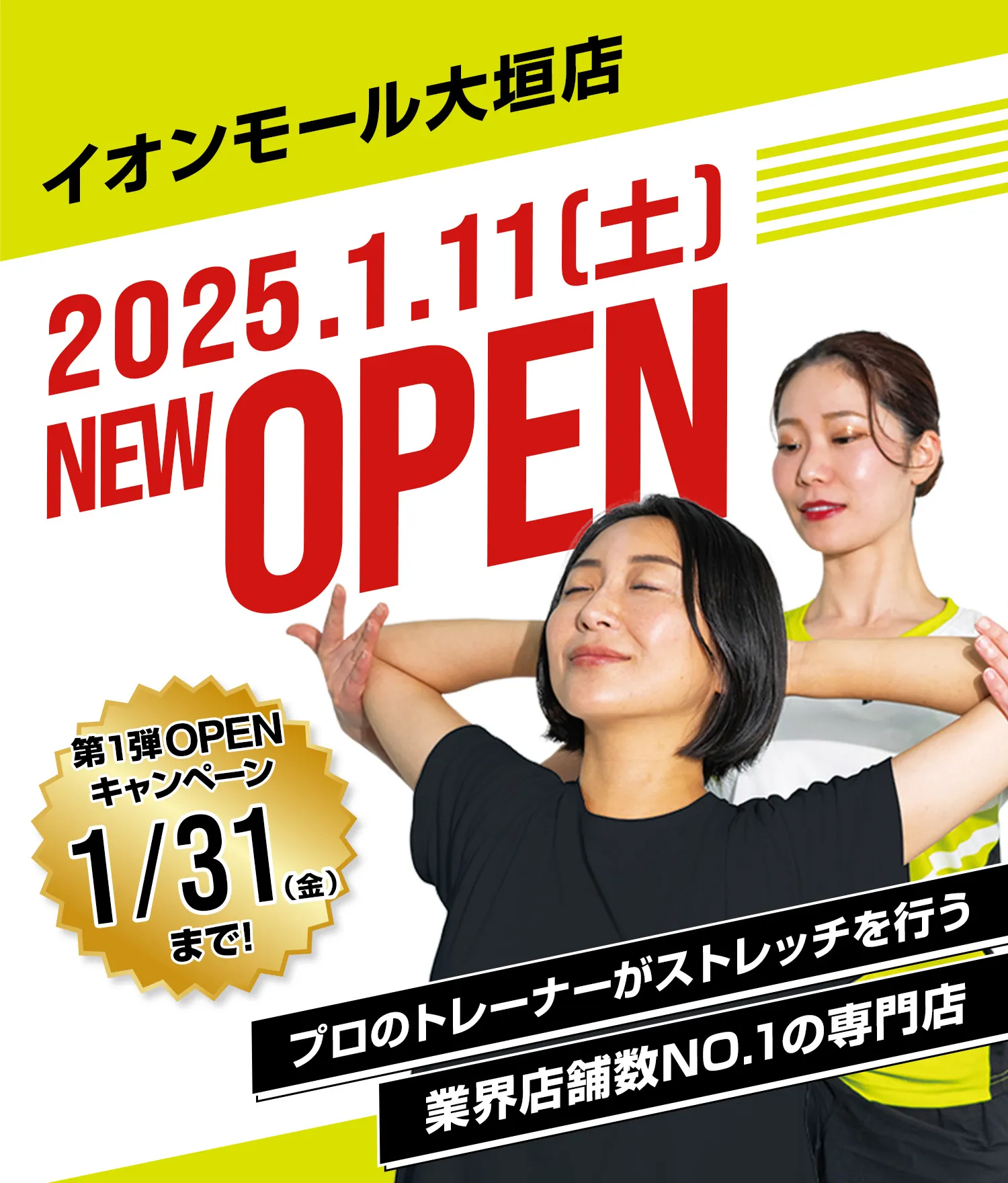 イオンモール大垣店 OPEN | Dr.stretch（ドクターストレッチ）