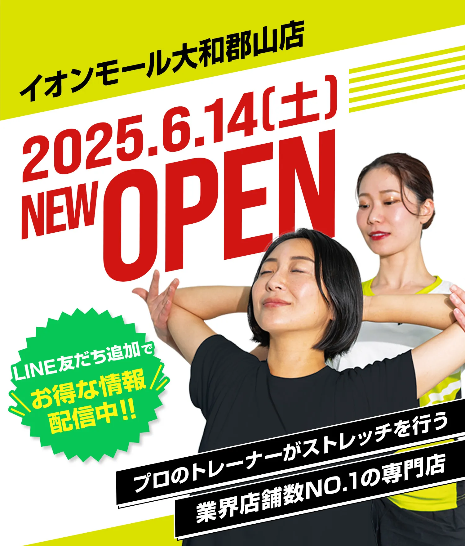 Dr.stretch イオンモール大和郡山店