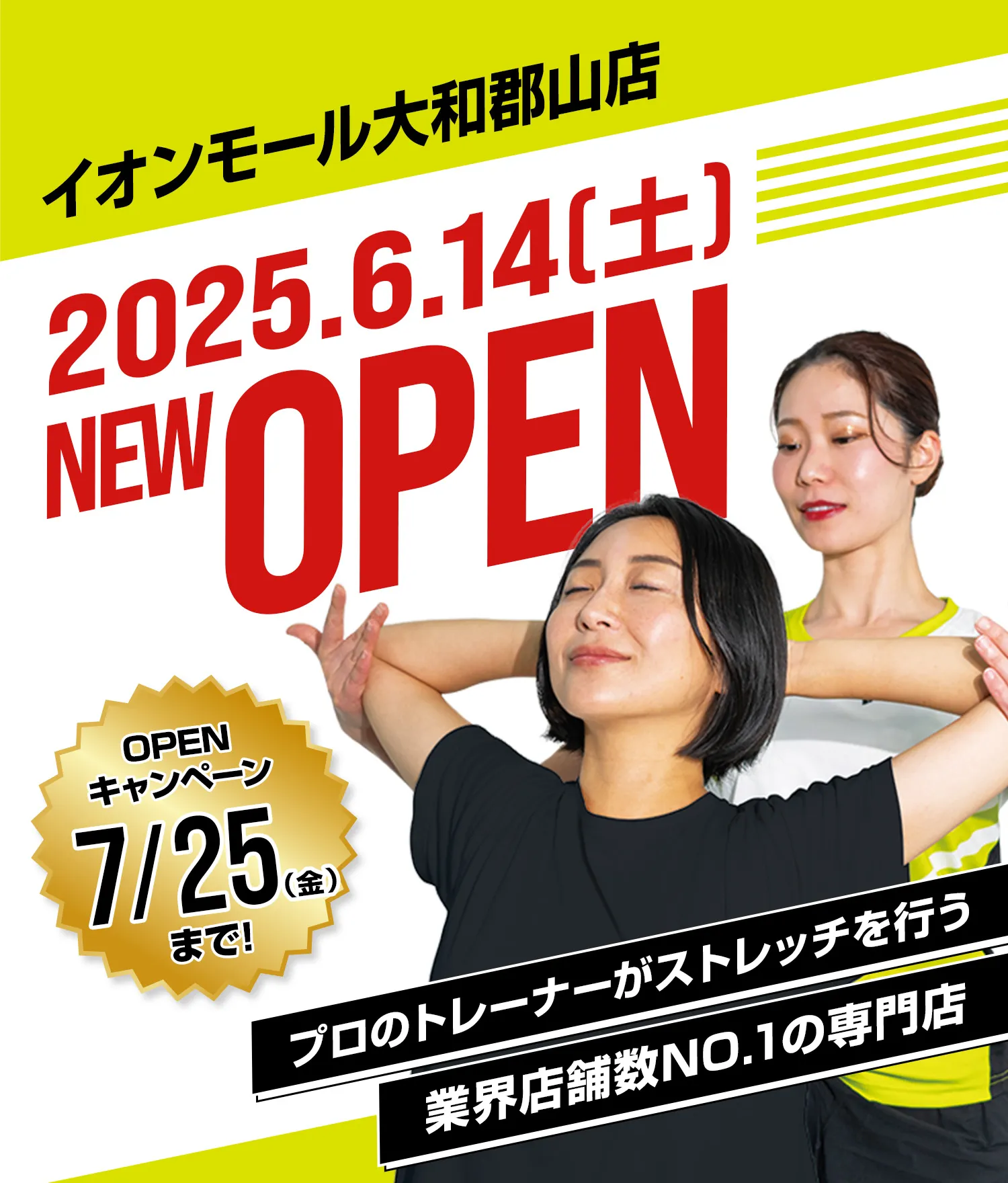 Dr.stretch イオンモール大和郡山店