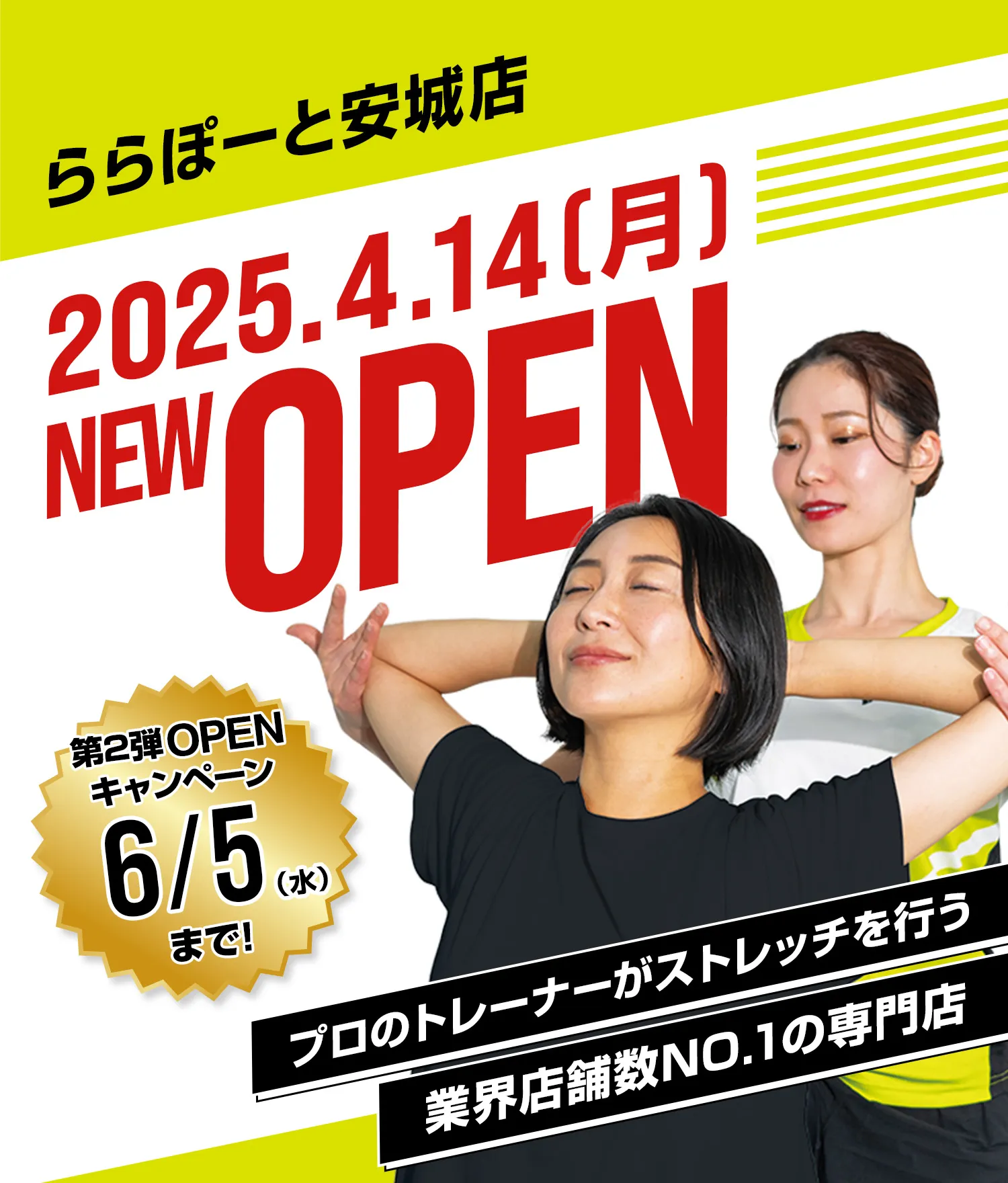 Dr.stretch ららぽーと安城店