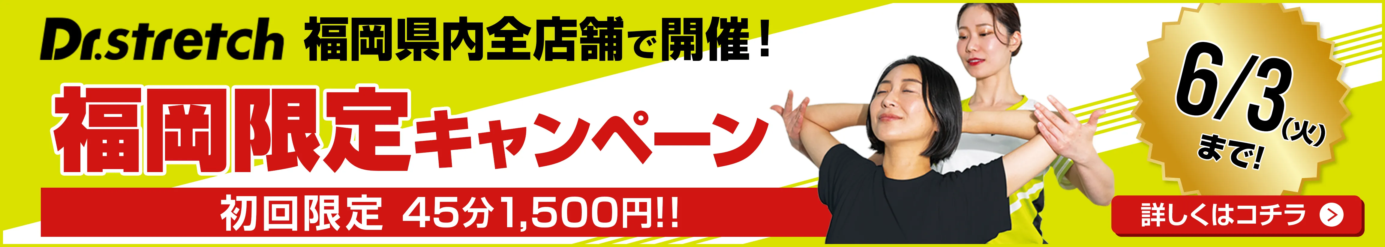 福岡エリア特別プライス!!