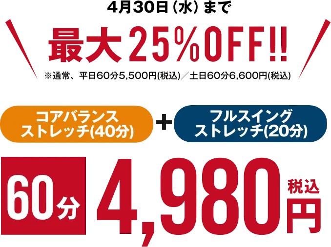 ゴルフ専用ストレッチ 料金