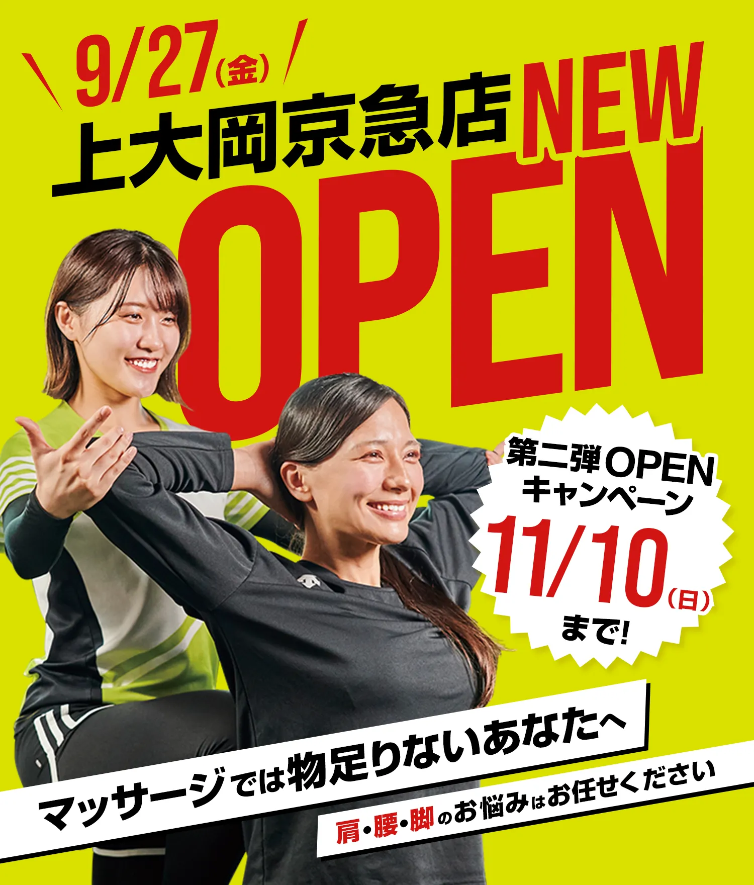 上大岡京急店 OPEN | Dr.stretch（ドクターストレッチ）