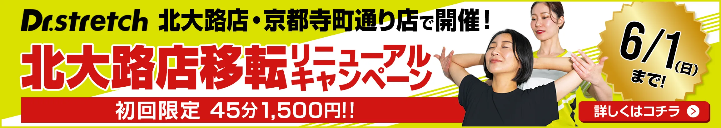 北大路店・京都寺町通り店特別プライス!!