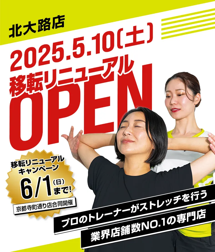 Dr.stretch 北大路店・京都寺町通り店