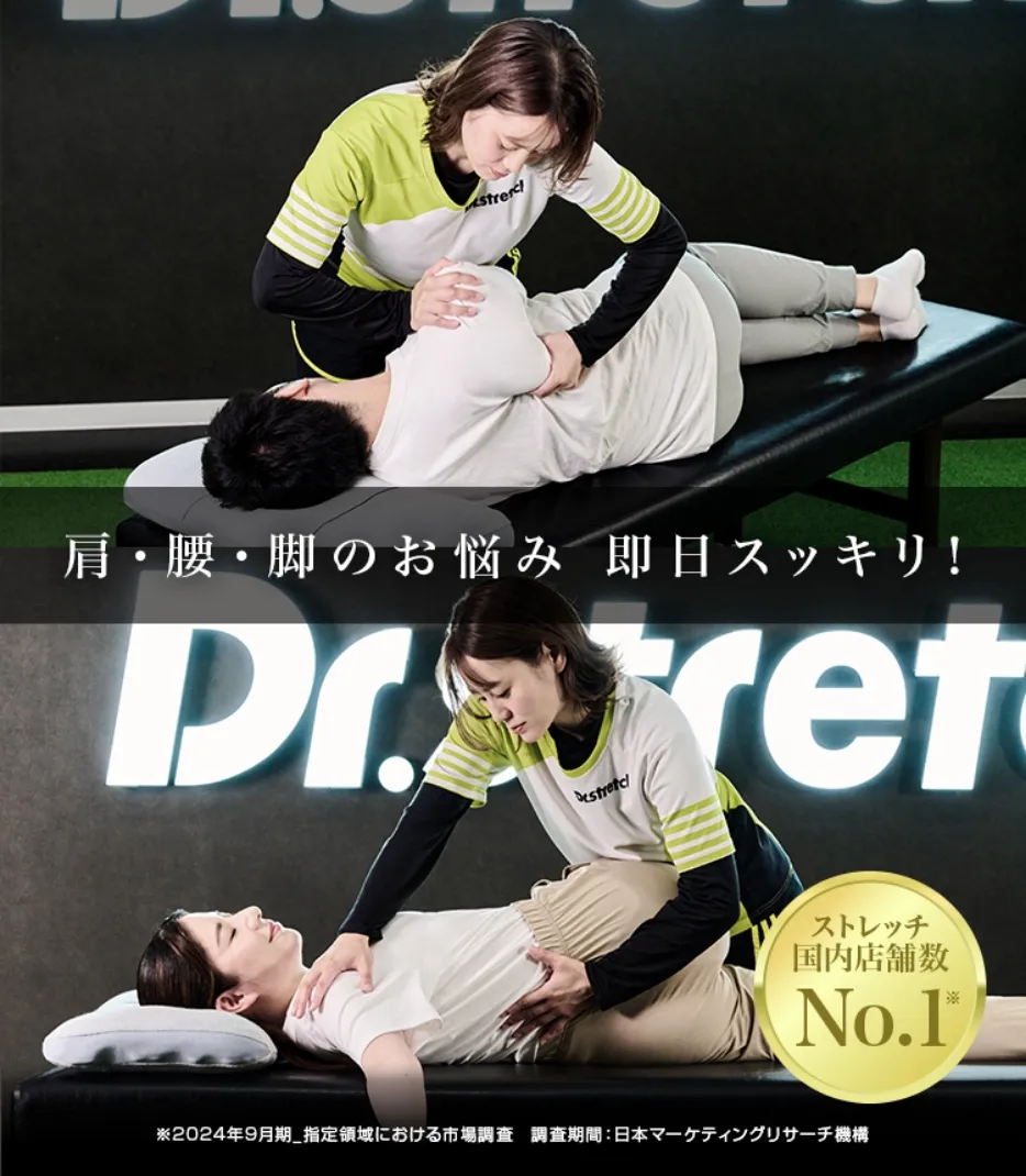 肩/腰/脚のお悩み　即日スッキリ！