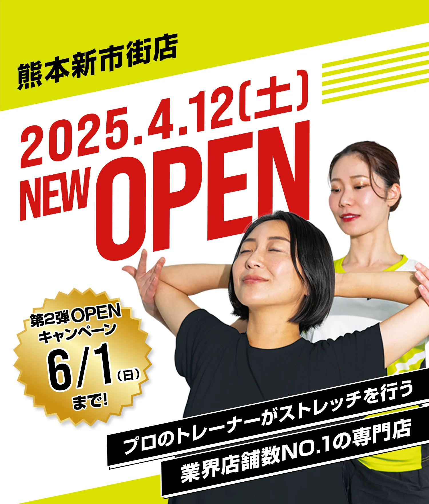 Dr.stretch 熊本新市街店