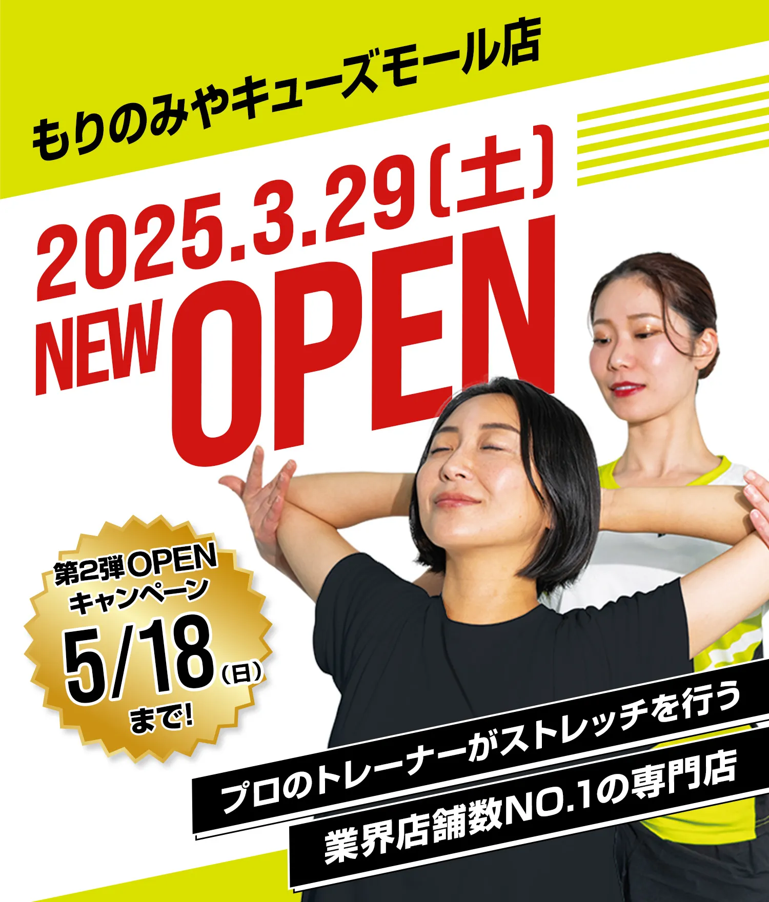 Dr.stretch もりのみやキューズモールBASE店