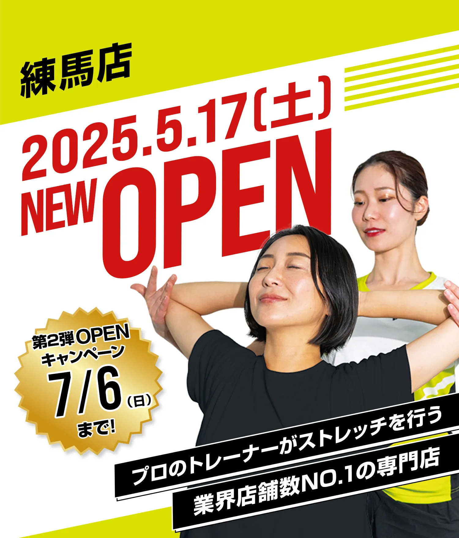 Dr.stretch 練馬店
