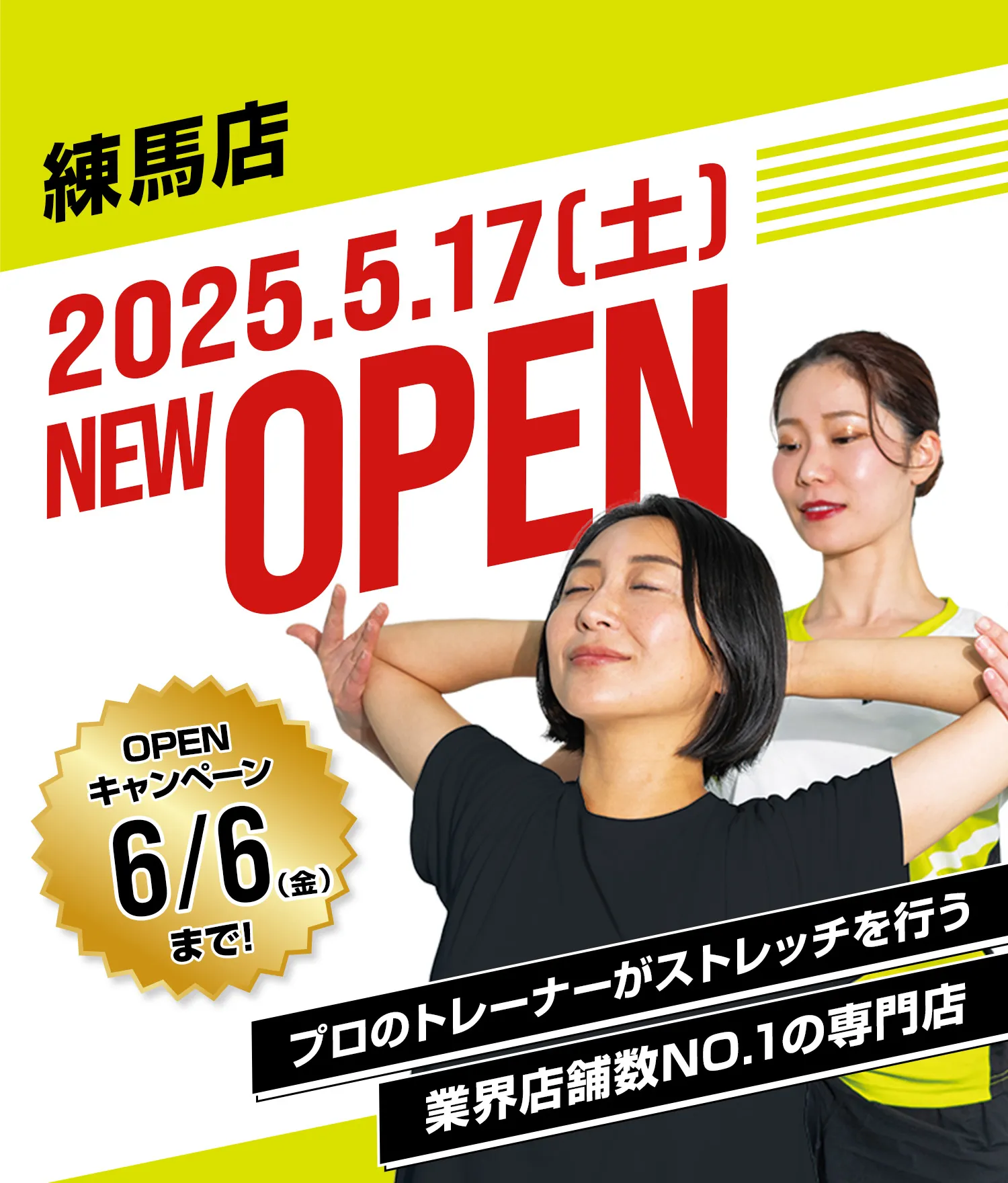 Dr.stretch 練馬店