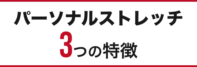 血行促進する3つのメリット