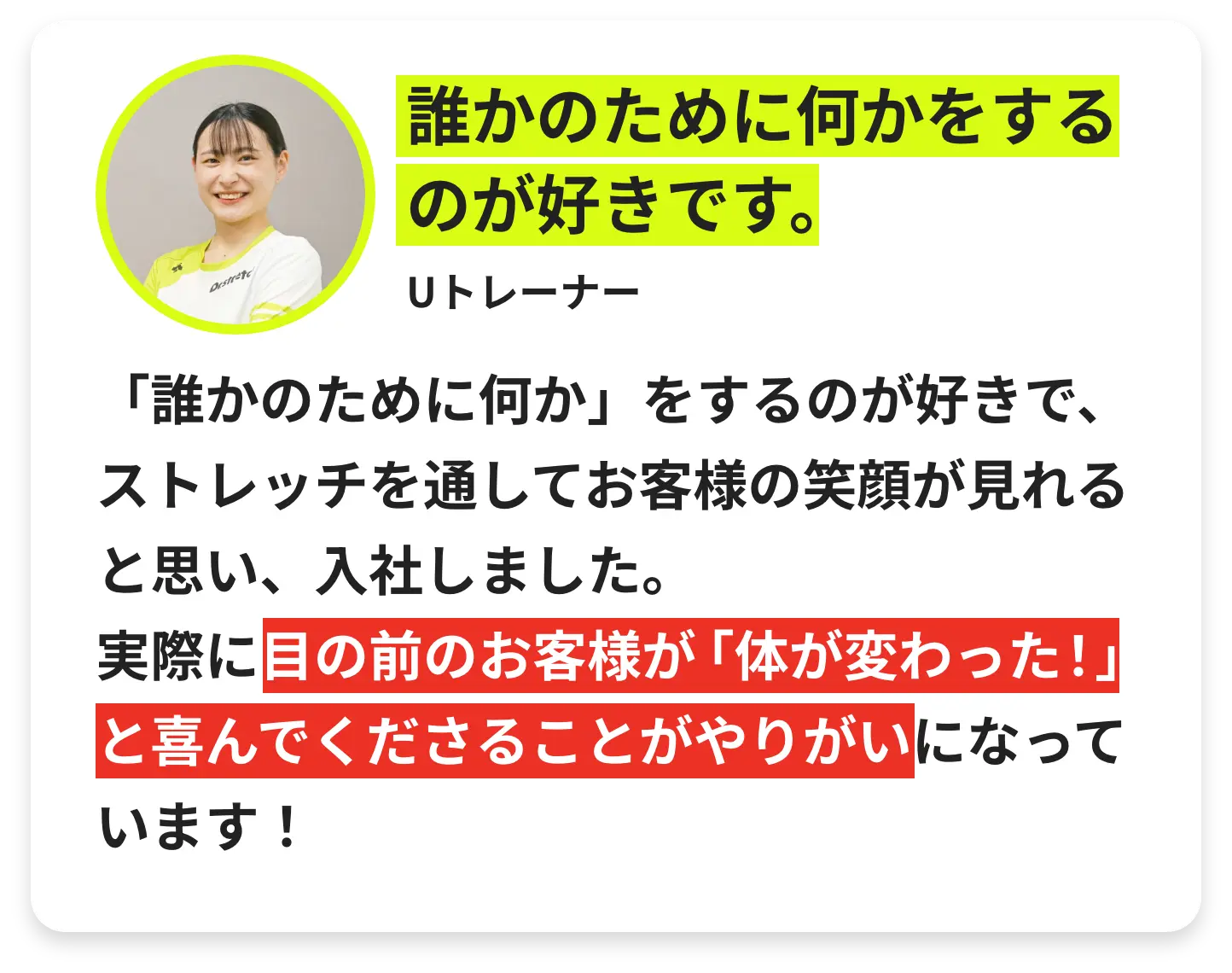 先輩の声1 誰かのために何かをするのが好きです。