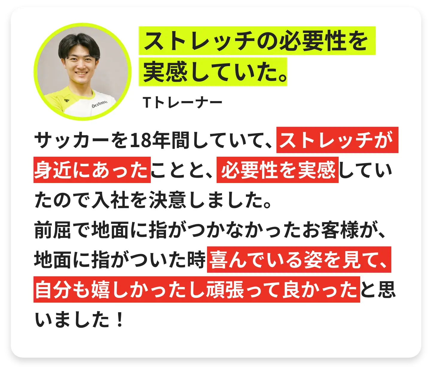 先輩の声2 ストレッチの必要性を実感していた。