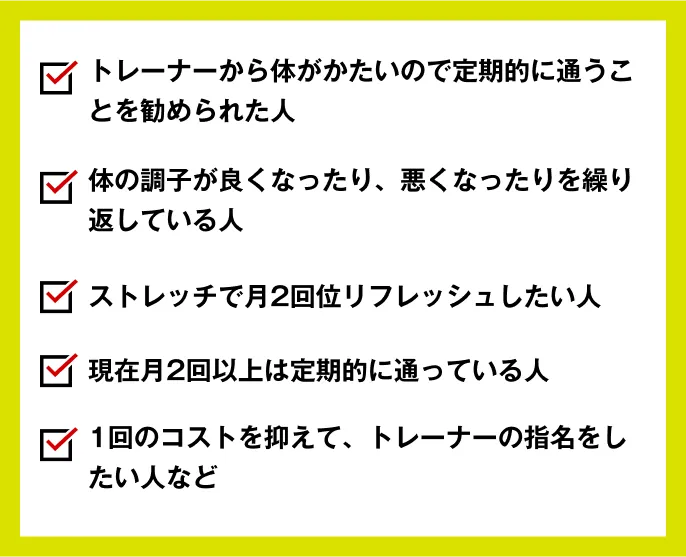 レギュラーメンバーお勧めポイント