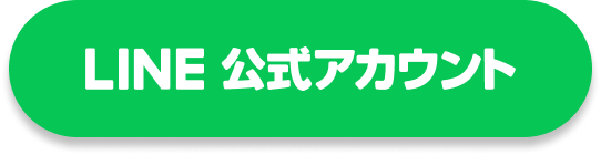 LINEで予約するボタン