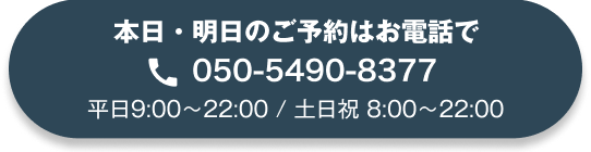 電話で予約するボタン