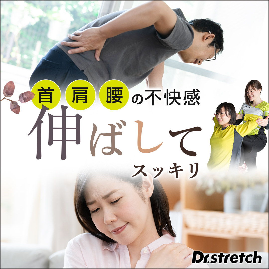 予約フォーム ストレッチ専門店 Dr Stretch