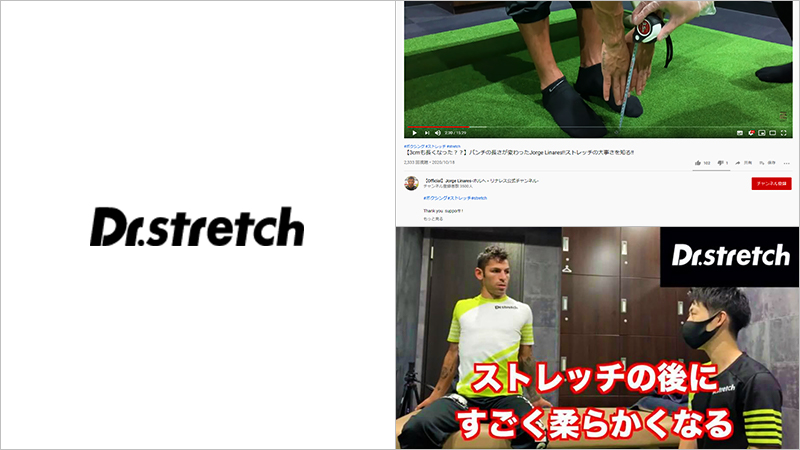 【世界3階級制覇王者 ホルヘ・リナレス選手のDr.stretch体験(後半)が遂に公開】