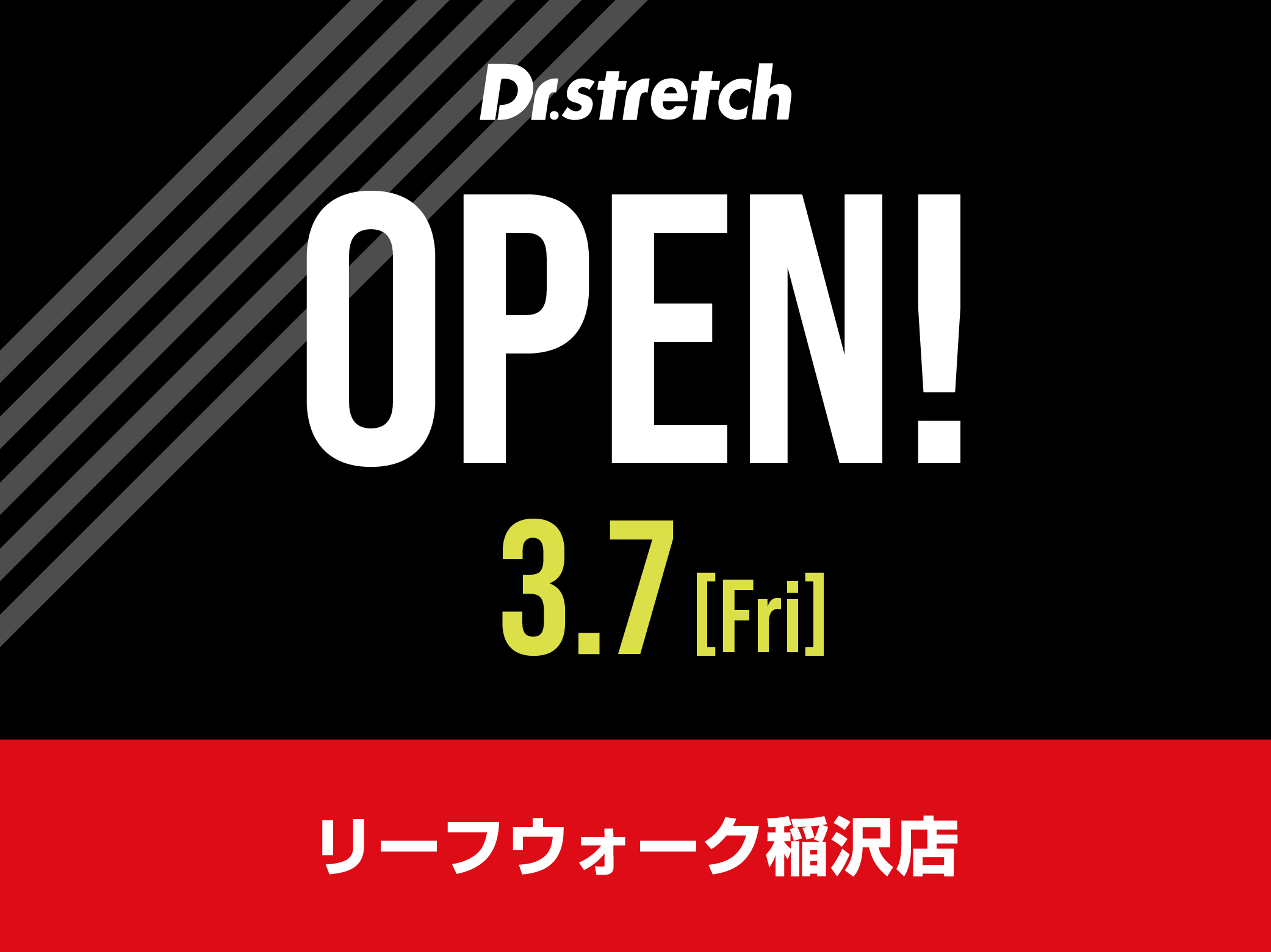 リーフウォーク稲沢店（3/7 OPEN）