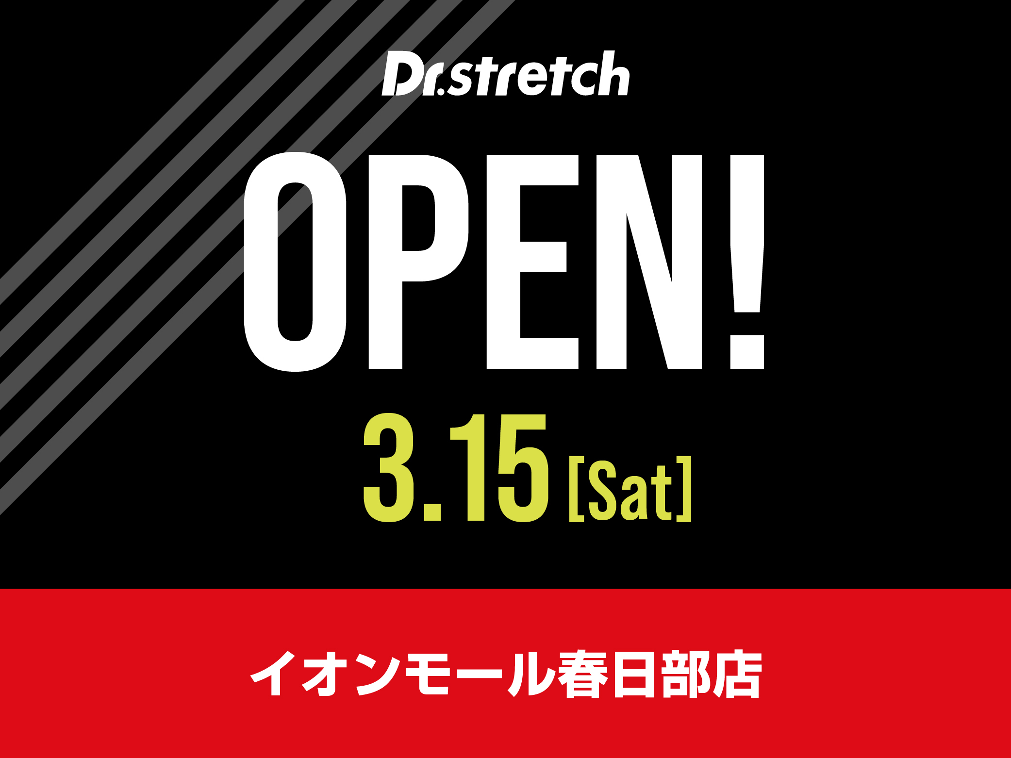 イオンモール春日部店（3/15 OPEN）