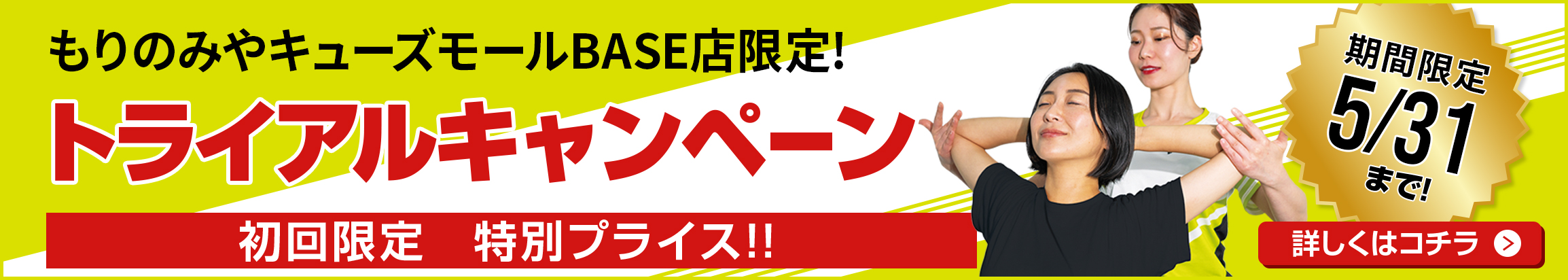 キャンペーンバナー