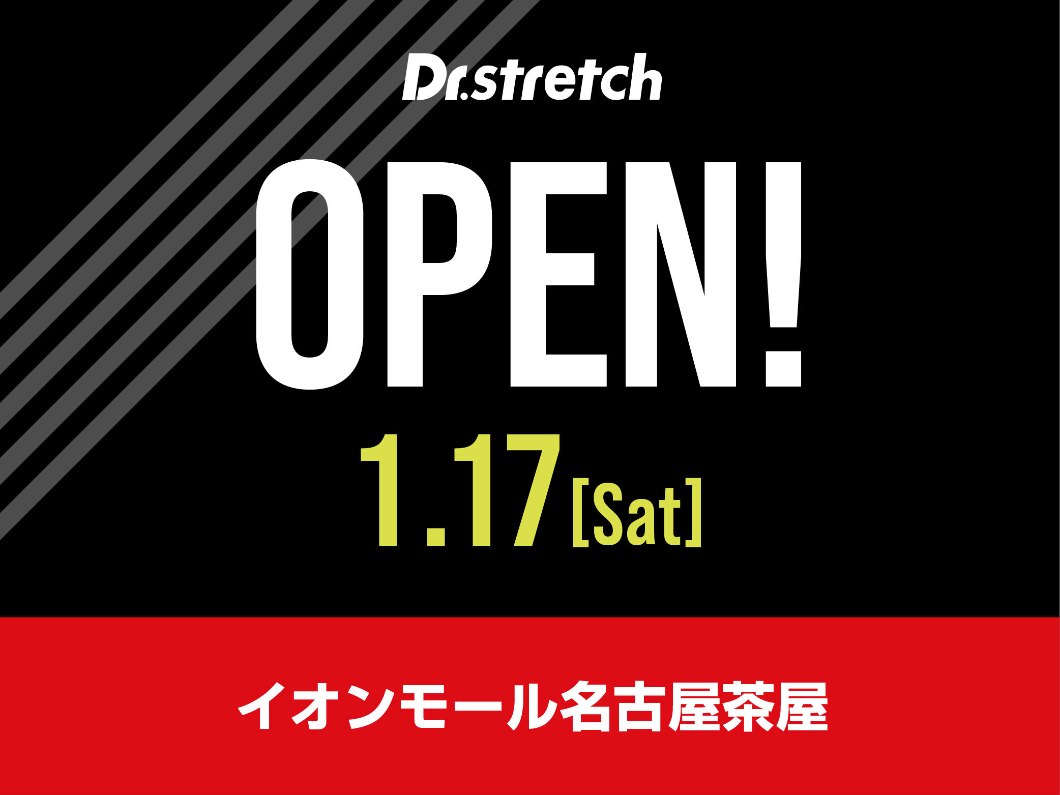 イオンモール名古屋茶屋店